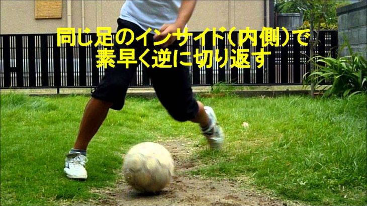 サッカー　エラシコのやり方