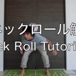 簡単でかっこいいリフティングのコツを2分で伝授! Neck Roll tutorial in 2min!