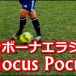 最高難度のラボーナフェイント【ラボーナエラシコ】 Hocus Pocus(Aurelio Trick) | Learn Amazing Football Skill
