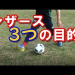 【サッカー・フットサル】効果的なシザースを考える～「なぜまたぐのか？」目的を理解して使い分ける～