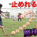 【サッカー】だれでも「魔球」が蹴れるボールがエグすぎて止めようがない！？