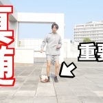【超絶レベルアップ】これを知るとエラシコの質が大幅UP！！