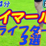 家でネイマール⑩【クライフターン】