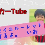 マルセイユルーレット練習風景【7歳サッカー少年】
