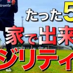 【家トレ アジリティー】俊敏性強化!! 小さなスペースで出来るアジリティートレーニング8種