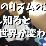 黒人のリズムが違うこと知っていますか？　バークリー音楽大学式 – Difference of the Rhythm –