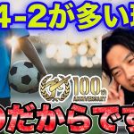 【レオザ】高校サッカーで4-4-2が多用される理由。【切り抜き】