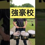 スティックインの質の違い#マーチング #あるある #marching #marchingband #吹奏楽 #tenordrums #shorts