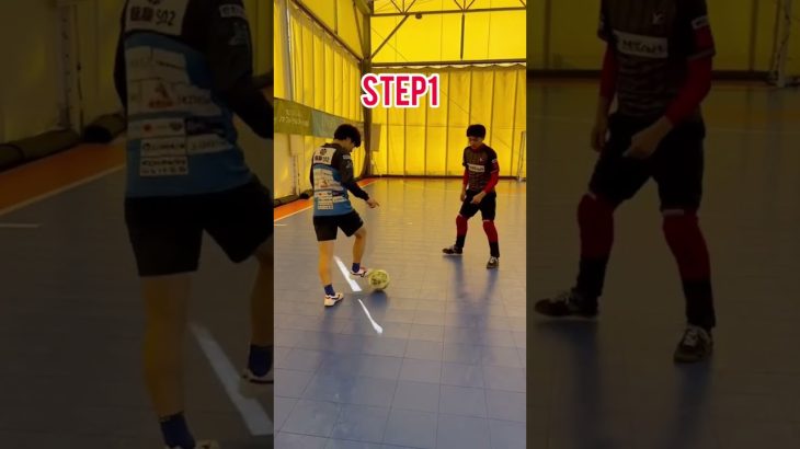 イスコステップオーバー！isco skill！イスコ上手すぎだよね！#soccer #futsal #football #サッカー#フットサル#ドリブル #聖和学園