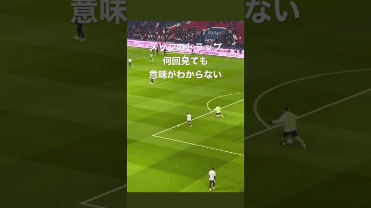 【もはや神】メッシのトラップが人を超えてる笑　#shorts  #サッカー　#メッシ　#messi