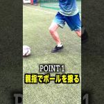 逆エラシコ！ #shorts #サッカー #フットサル #ドリブル #テクニック #エラシコ #ロナウジーニョ