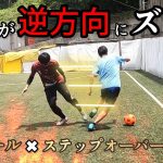 【DFが逆にぶっ飛ぶ】足裏ロール✖︎ステップオーバー（おこちゃダンス）講座！