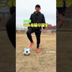サッカー初心者必見！１人でできる簡単トレーニング！【ソールタップ編】