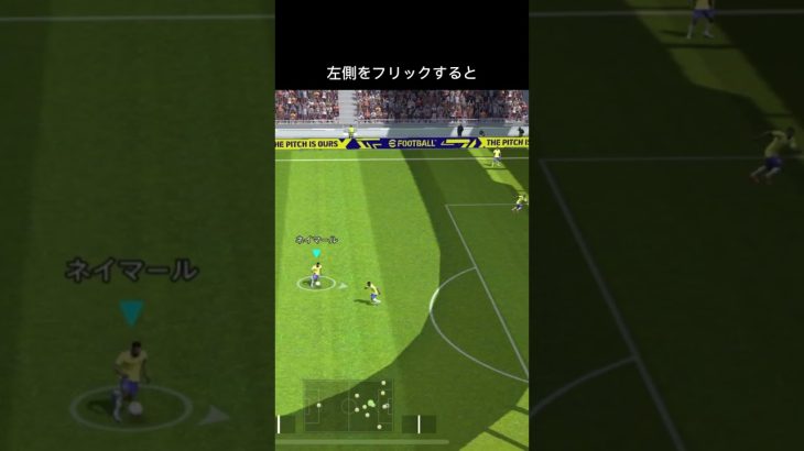 ダブルタッチのやり方　#efootball #イーフト #ダブルタッチ