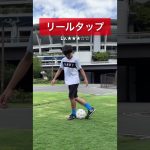 最後の上げ技が1番おすすめです#サッカー#小学生#リフティング上げ技#リフティング#リフティング技#上げ技#コツ#やり方#簡単#かっこいい#初心者向け#サッカー初心者#サッカー小学生