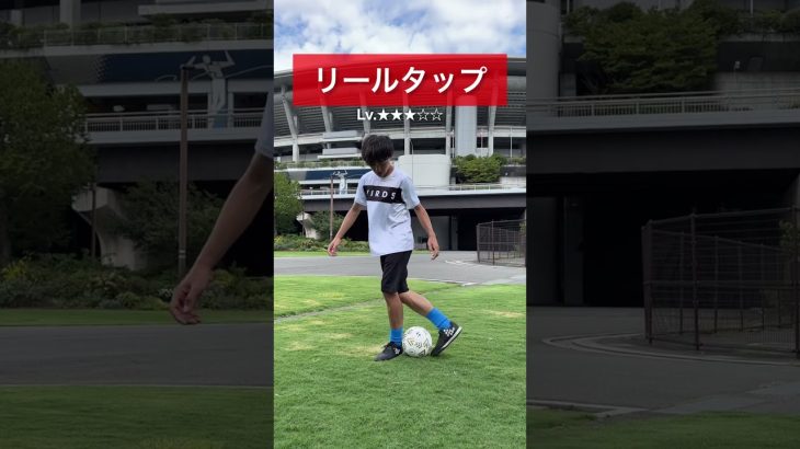 最後の上げ技が1番おすすめです#サッカー#小学生#リフティング上げ技#リフティング#リフティング技#上げ技#コツ#やり方#簡単#かっこいい#初心者向け#サッカー初心者#サッカー小学生
