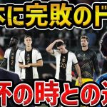【レオザ】日本に完敗のドイツ代表/W杯の時との違いとは？【レオザ】