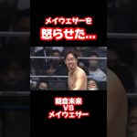 メイウェザーを本気にさせてしまった… #shorts