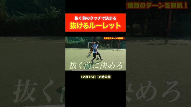 【守りながら抜けるドリブル】ジダン選手のルーレットの技術！ #ドリブル #サッカー #shorts