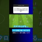 【最強のフェイント?!】シュートキャンセルはどんな時に使いますか？【イーフト eFootball ウイイレアプリ】