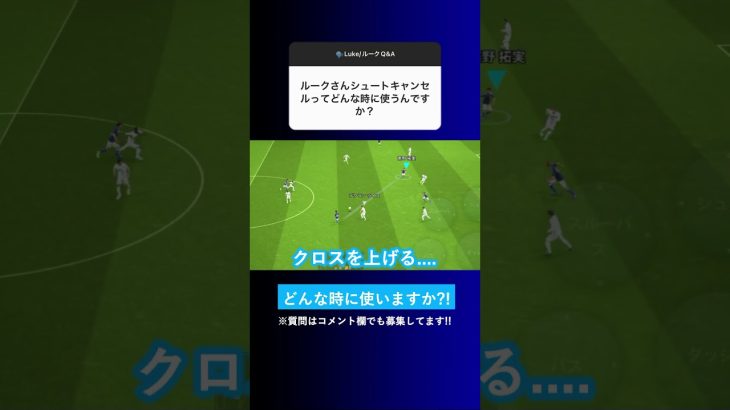 【最強のフェイント?!】シュートキャンセルはどんな時に使いますか？【イーフト eFootball ウイイレアプリ】