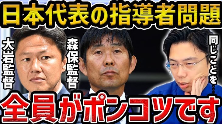 【レオザ】日本サッカーの問題点、大岩監督コメント、西大伍も言及した日本の監督問題【レオザ切り抜き】