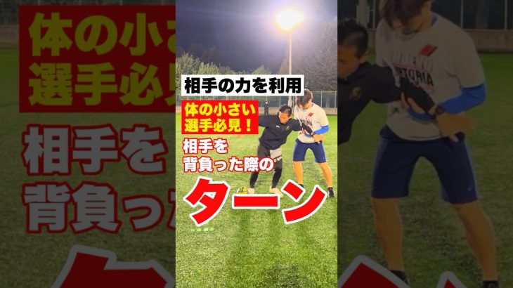 【相手の力を利用】相手を背負った際のターン
