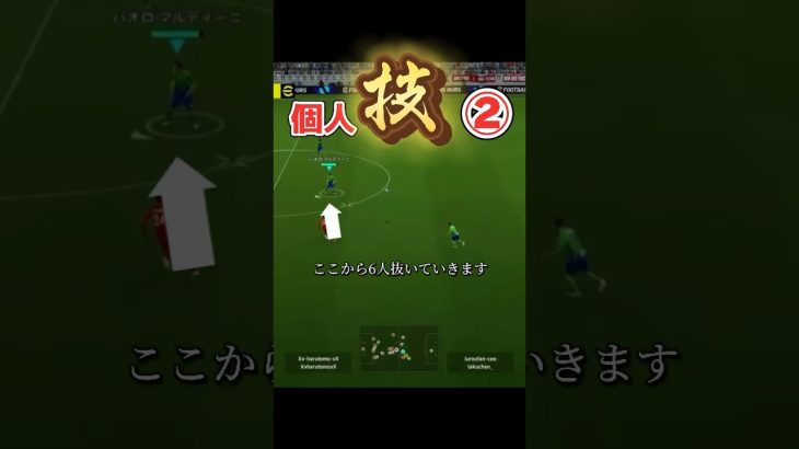 これみて、ダブルタッチマスターに！#サッカー #イーフットボール2024 #イーフト #イーフト2024 #ドリブル #efootball #shortvideo