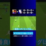 【ドリブル講座?!】Q.ダブルタッチをする時のコツはありますか？【イーフト eFootball2024 ウイイレアプリ ポゼッション サイドアタック】