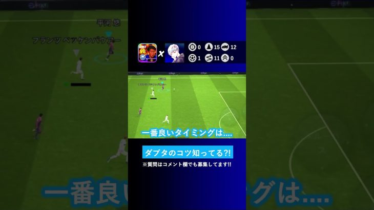 【ドリブル講座?!】Q.ダブルタッチをする時のコツはありますか？【イーフト eFootball2024 ウイイレアプリ ポゼッション サイドアタック】