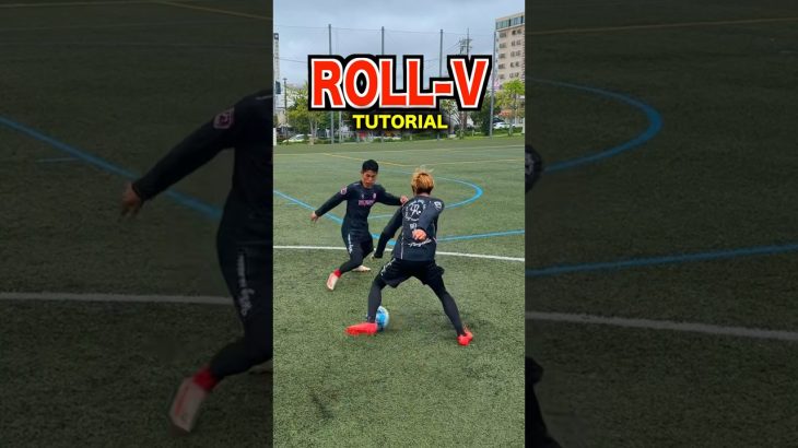 【ROLL-V】 #regate_yuto#regate#soccer#football#skill#レガテドリブル塾 #REGATEドリブル塾 #ドリブル塾