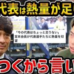 【レオザ】宮本会長の「熱量が足りない」発言、日本のコーチ陣に言いたいことがあリマス【レオザ切り抜き】