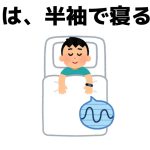 誰かに話したくなる睡眠の雑学