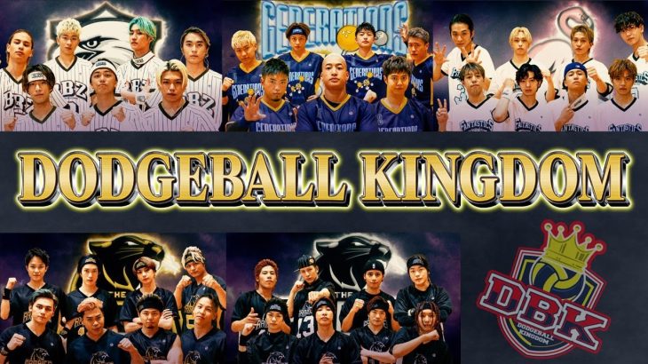 【一部のみ配信】 DODGEBALL KINGDOM 前半戦 ー Jr.EXILE世代によるドッジボール最強決定戦！CLでは完全版配信中！