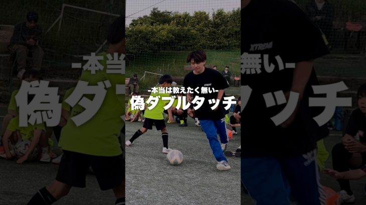今話題の”偽ダブルタッチ”を解説