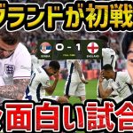 【レオザ】【ユーロ】イングランドが初戦勝利!/イングランドvsセルビア試合まとめ【レオザ切り抜き】