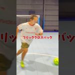 小学生のおすすめフェイント7選!!#サッカー #ドリブル #フットサル