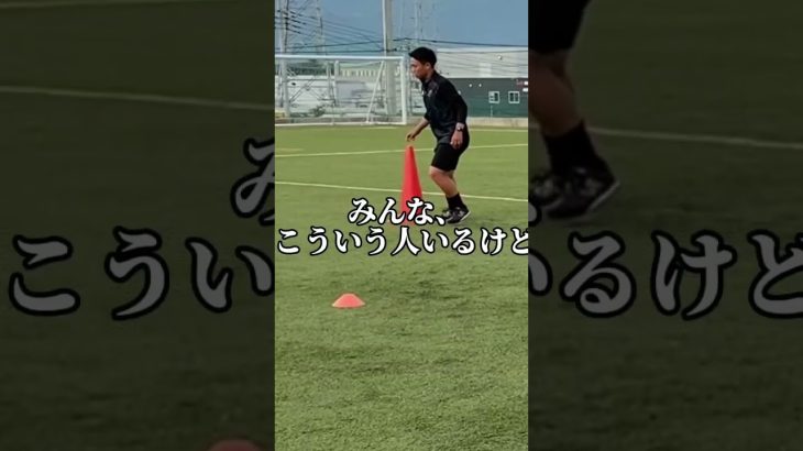 上手いDFが必ずやっているステップワーク解説！！