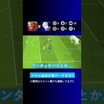 【運ゲーすぎて絶望】スキル追加でエラシコが出ないけどどうすればいいですか？【イーフト eFootball2024 ウイイレアプリ ルーク】