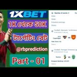 1K To 50K টার্গেট | Soccer Betting Tips | 1xbet Win Tricks | RB Tips Football | 1Xbet Code | Part-01