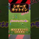 強スキル！シザーズカットイン！実はめちゃくちゃ強い！【efootball】#efootball #イーフト #チャンネル登録お願いします