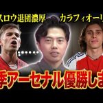 【レオザ】来季アーセナルがプレミア優勝すると思う理由。【レオザ切り抜き】