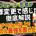 【仕様変更解説】身長が185cm以上でフィジカル最強が現環境ぶっ壊れ理論値です。　プロゲーマー 忍者 e football 2024 イーフットボール　イーフト アプリ 選手 比較  解説 サッカー