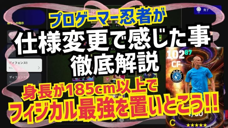 【仕様変更解説】身長が185cm以上でフィジカル最強が現環境ぶっ壊れ理論値です。　プロゲーマー 忍者 e football 2024 イーフットボール　イーフト アプリ 選手 比較  解説 サッカー