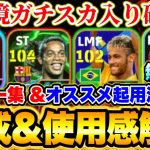 【必見】今週新加入がアツすぎる！激アツ4選手のオススメ育成 &使用感解説！！【eFootball2025アプリ/ イーフト】