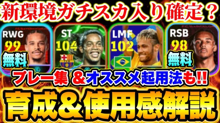 【必見】今週新加入がアツすぎる！激アツ4選手のオススメ育成 &使用感解説！！【eFootball2025アプリ/ イーフト】