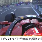 【F1™ピックアップシーン】「非の打ち所がないですね」ルクレールのポールポジションラップ映像｜F1™2024第17戦 カタール航空・アゼルバイジャンGP｜予選