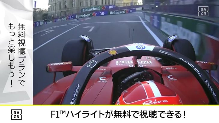 【F1™ピックアップシーン】「非の打ち所がないですね」ルクレールのポールポジションラップ映像｜F1™2024第17戦 カタール航空・アゼルバイジャンGP｜予選