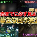 初心者必見、FC25 UT開幕立ち回り＆転売解説！最初にやるべきはどのモード？4600ptの使用タイミングも紹介！【FC25】