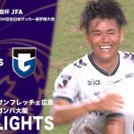 「サンフレッチェ広島×ガンバ大阪」天皇杯 JFA 第104回全日本サッカー選手権大会 準々決勝 ハイライト